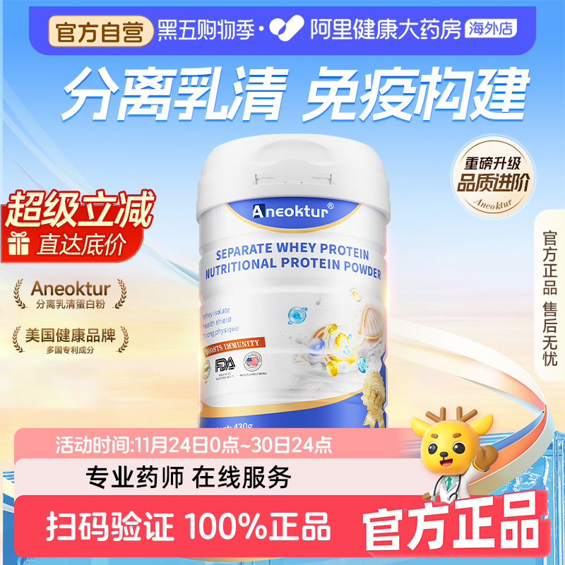 Aneoktur分离乳清蛋白粉