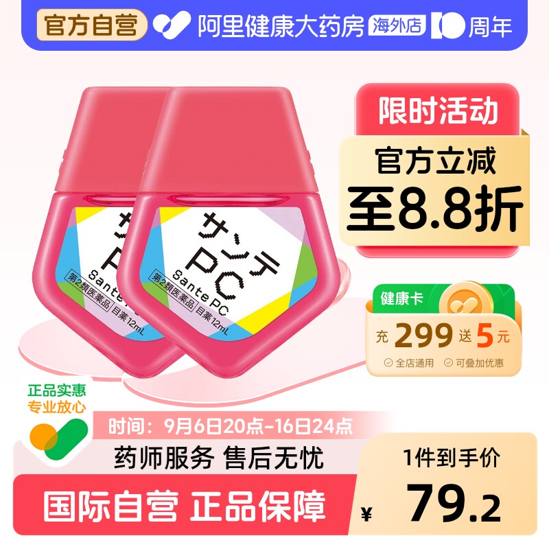 参天PC滴眼液原装干涩手机日本电脑疲劳眼药水缓解进口防蓝光图片