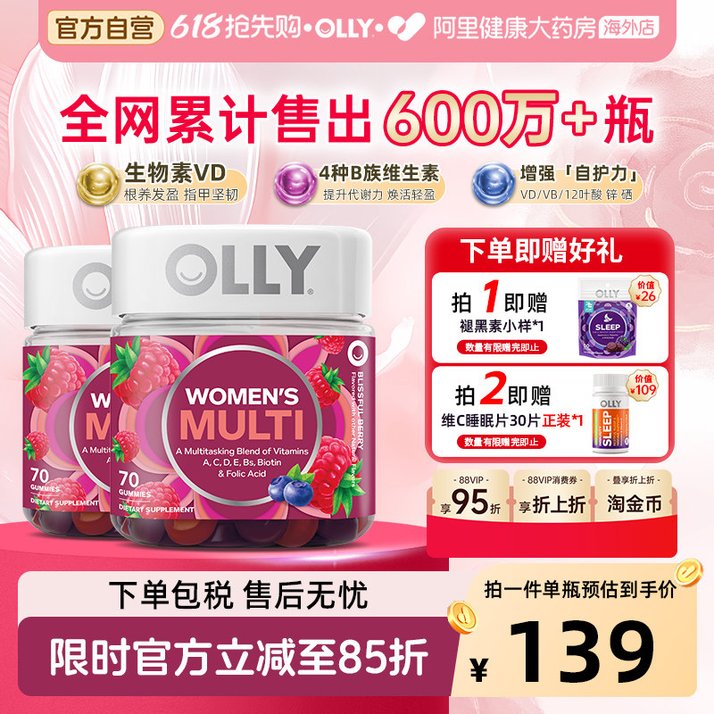 OLLY女性复合维生素软糖70粒2件女士多维C维E生物素护发护甲抵御