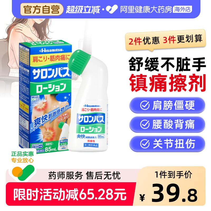 久光制药镇痛消炎剂日本进口涂抹止痛疼痛安美露肩周炎官方正品图片