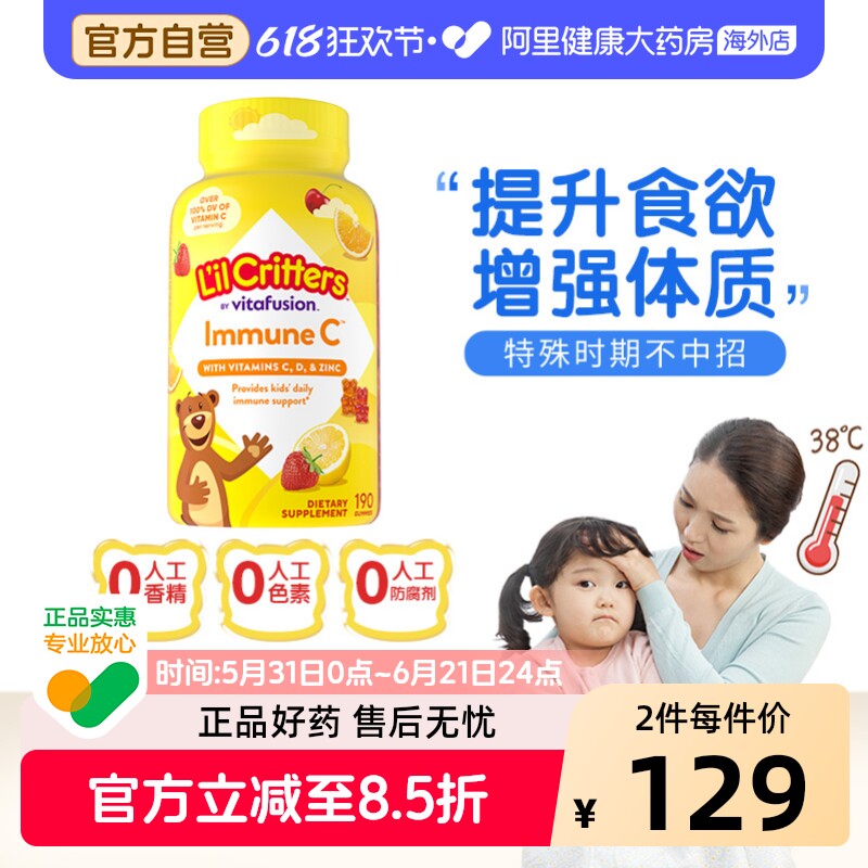 美国丽贵儿童宝宝小熊糖补锌儿童维生素C软糖vc190粒锌片钙铁锌