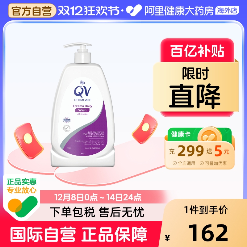 澳洲EGO意高QV湿疹洁肤乳 止痒沐浴露痒温和清洁补水红肿瘙痒