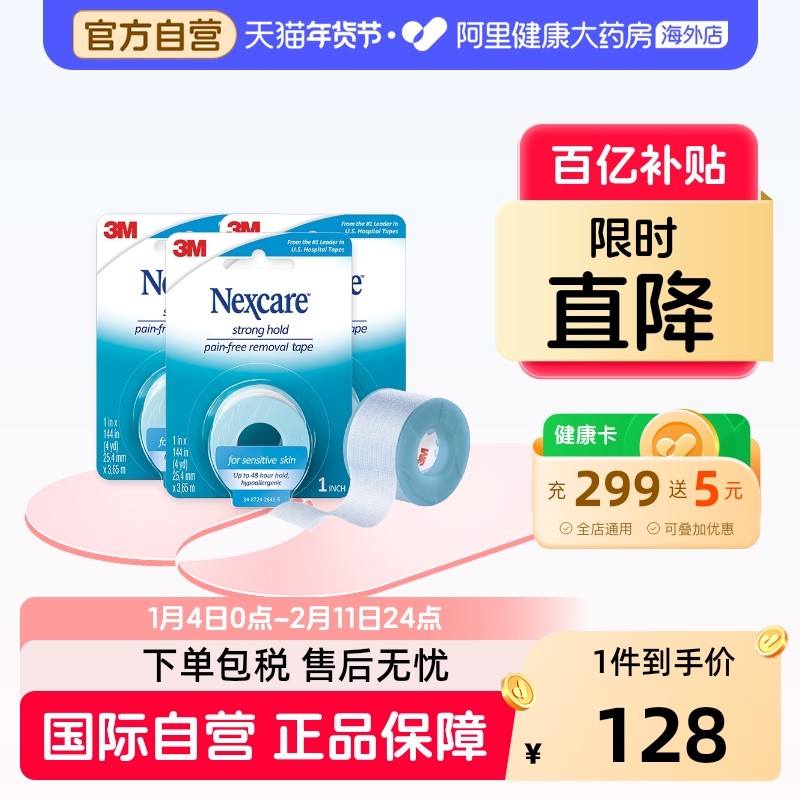 3M嘴巴封口贴闭嘴贴矫正呼吸防张嘴儿童张口呼吸矫正成人止鼾*3盒,医疗器械,创口贴,淘宝优惠券,粉丝福利购,淘宝优惠卷