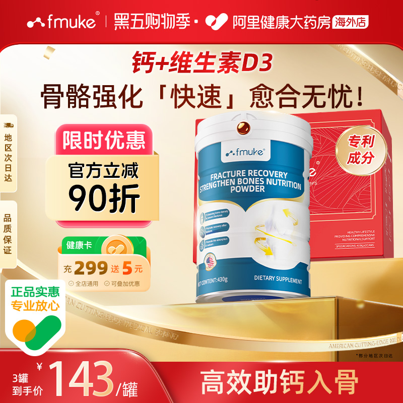 美国进口骨折恢复营养品补钙壮骨