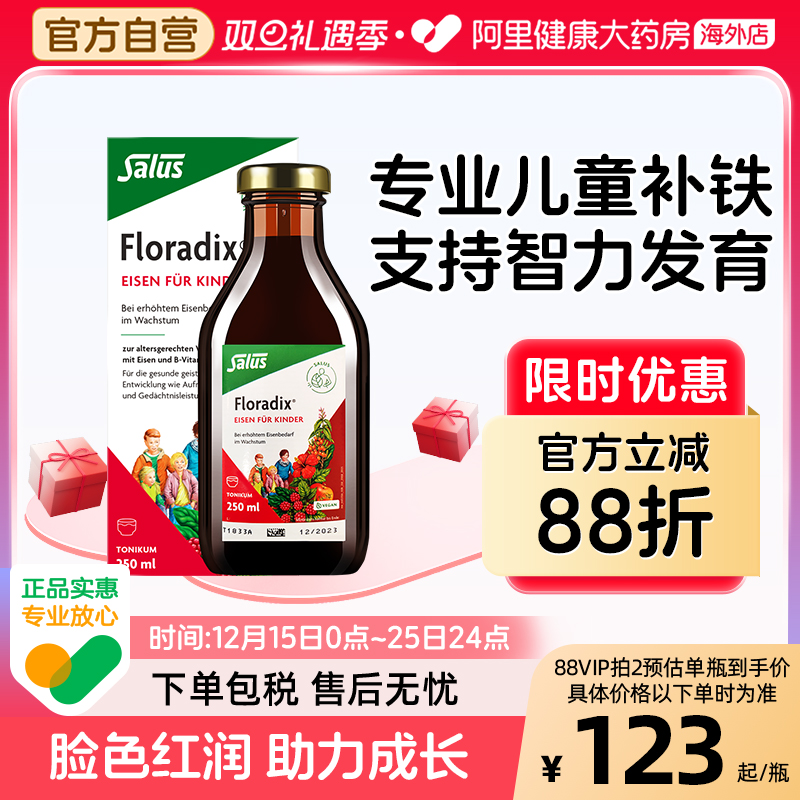 Salus儿童铁元口服液补铁剂250ml