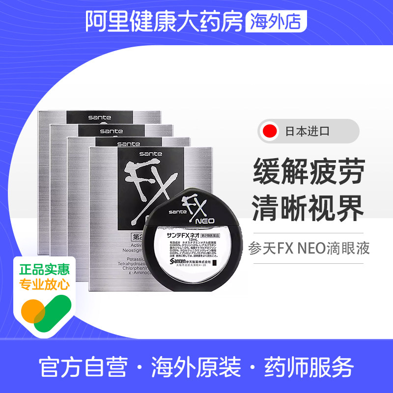 日本参天FX银装眼药水滴眼液缓解视疲劳消炎干涩视力模糊12ml*4图片