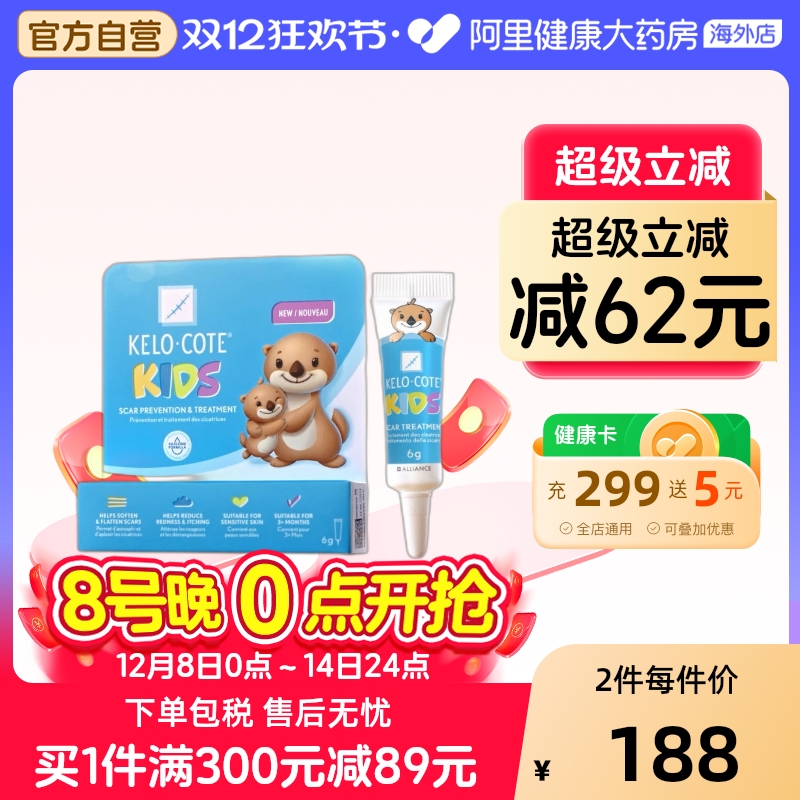 进口kelocote芭克祛疤儿童6g