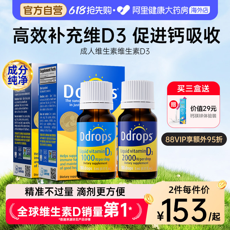 Ddrops滴卓思成人维生素d1000iu维他命孕妇备孕25羟基维生素vd3