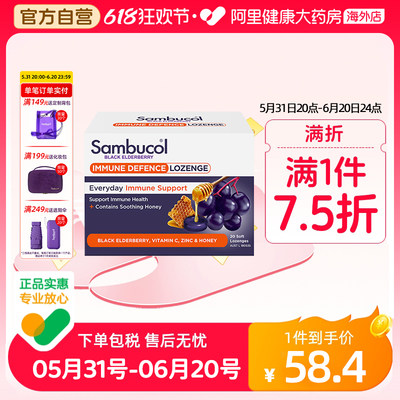 sambucol小黑果黑补充vc维c含片