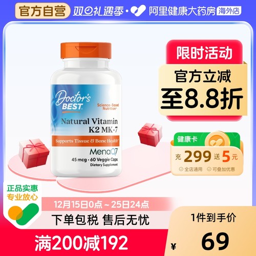 金达威多特倍斯天然维生素k2胶囊