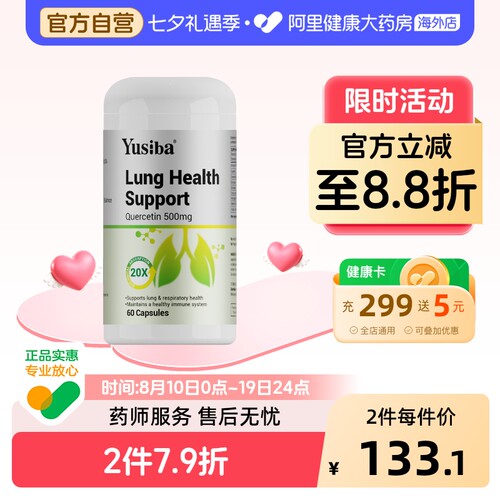 yusiba御仕葆灵芝槲皮素
