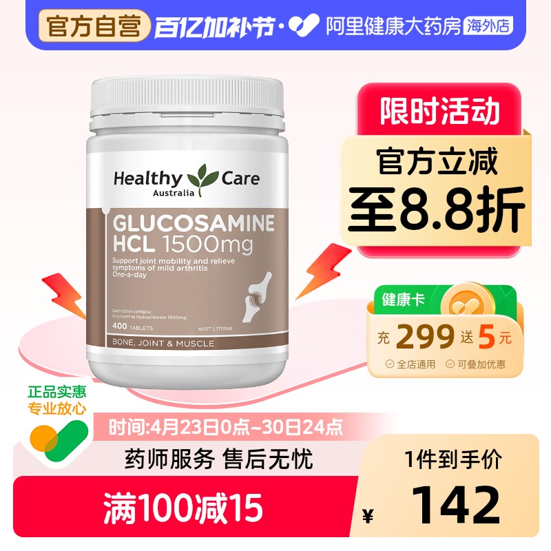 HealthyCare氨基葡萄糖氨糖维骨力养护关节中老年增加骨密度400粒