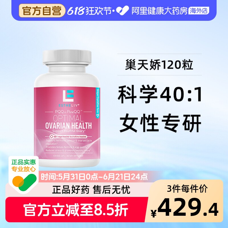 ESTHELIV研生之力PQQ手性肌醇朝天椒卵巢保养备孕降雄