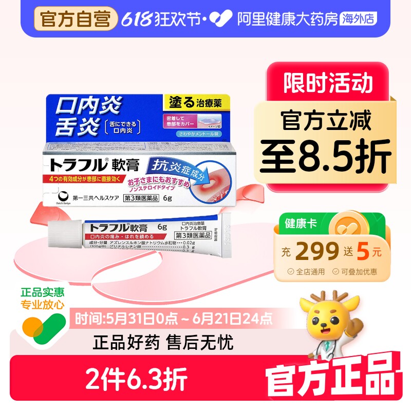 第一三共口内炎软膏6g儿童原装口腔溃疡抑制日本炎症缓解进口药膏