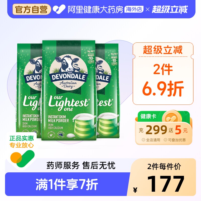 澳洲进口德运低脂高钙成人奶粉中老年女士学生青少年1kg*3袋装