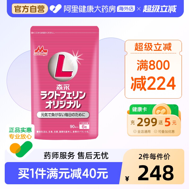 森永乳铁蛋白咀嚼片90粒儿童适用牛初乳日本原装正品膳食营养补充