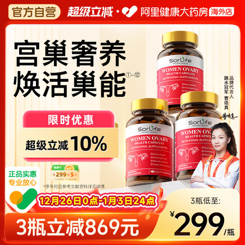 Sorlife贵妇护巢丸肌醇胶囊卵巢滋补更年期调理备孕女养宫保健品