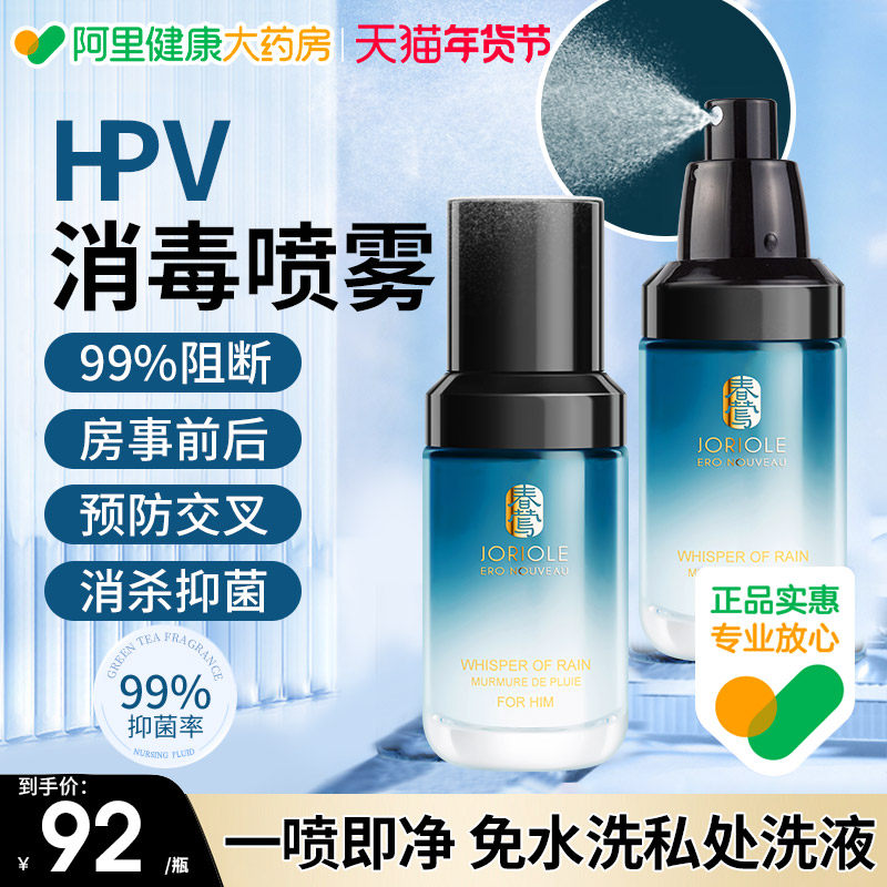 Joriole/春莺男士私处护理液私密处清洗液止痒抑菌去异味私部洗液,洗护清洁剂/卫生巾/纸/香薰,私处洗液,淘宝优惠券,粉丝福利购,淘宝优惠卷