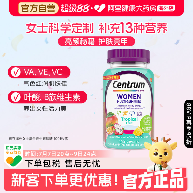 Centrum善存海外女士复合维生素女性多维元素软糖100粒 维生素b族
