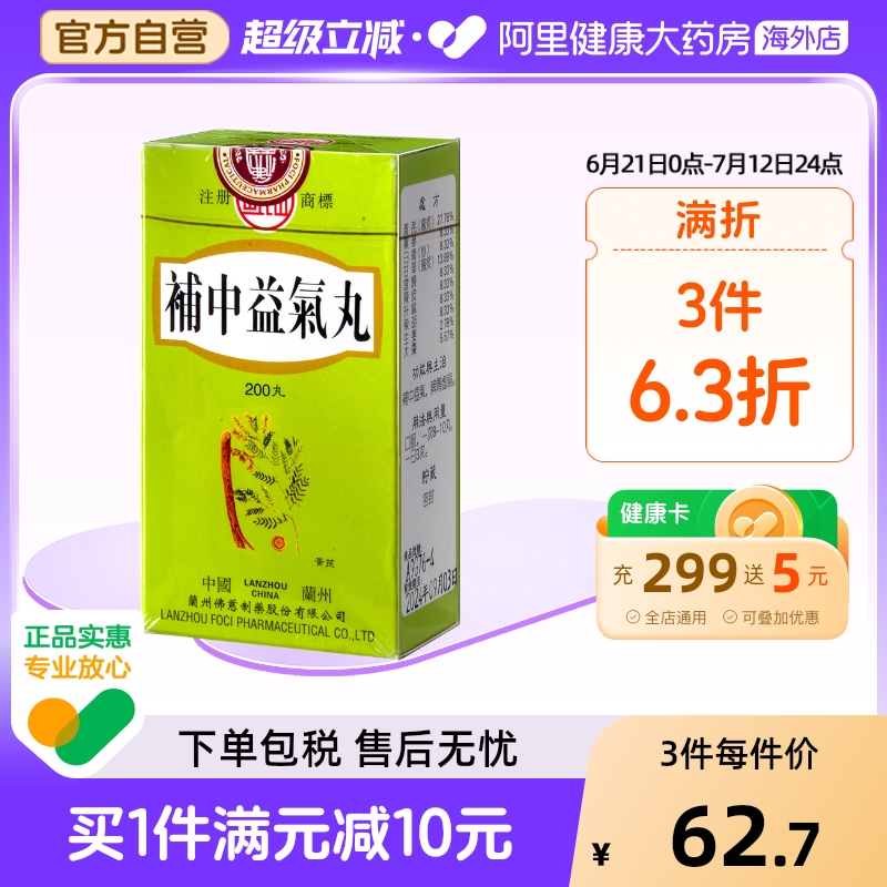 香港佛慈岷山牌补中益气丸脾胃虚弱体倦乏力心慌气短官方旗舰店
