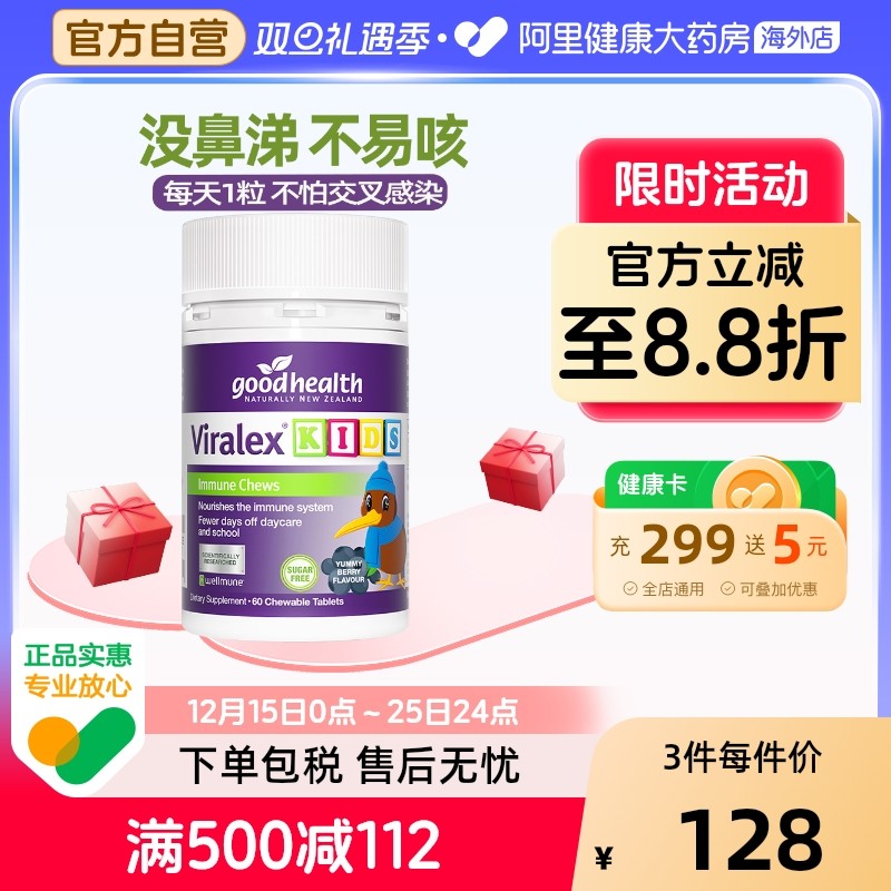 进口goodhealth儿童免疫嚼嚼乐酵母β葡聚糖益生菌抵抗力vc60粒