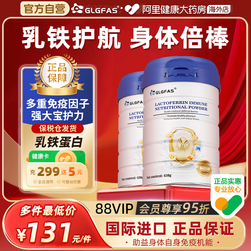 【两罐装】GLGFAS免疫球乳铁蛋白粉牛初乳儿童青少年免疫力营养品