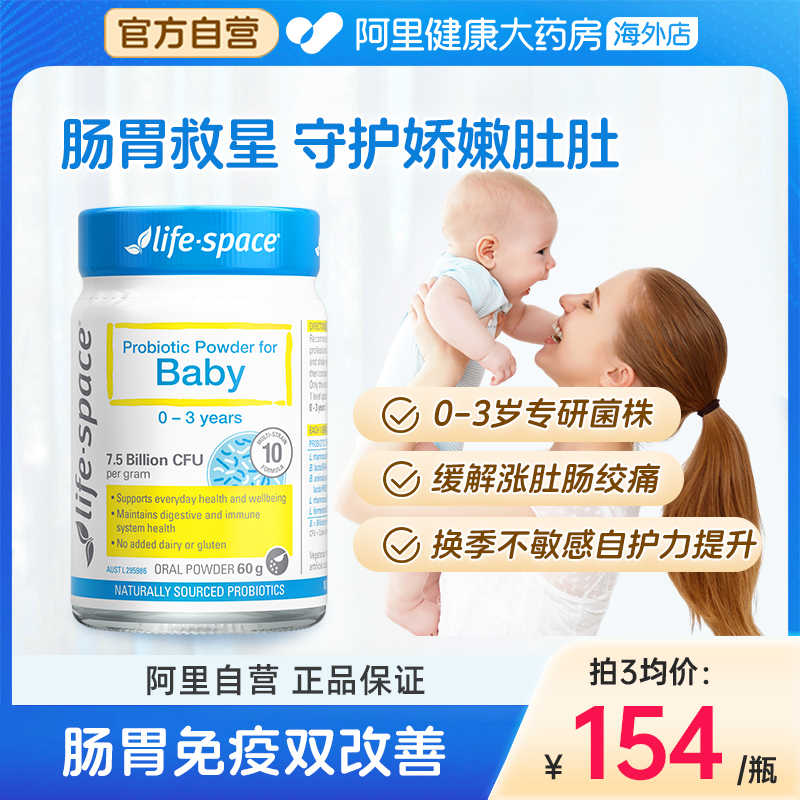 lifespace婴幼儿益生菌粉护肚肚