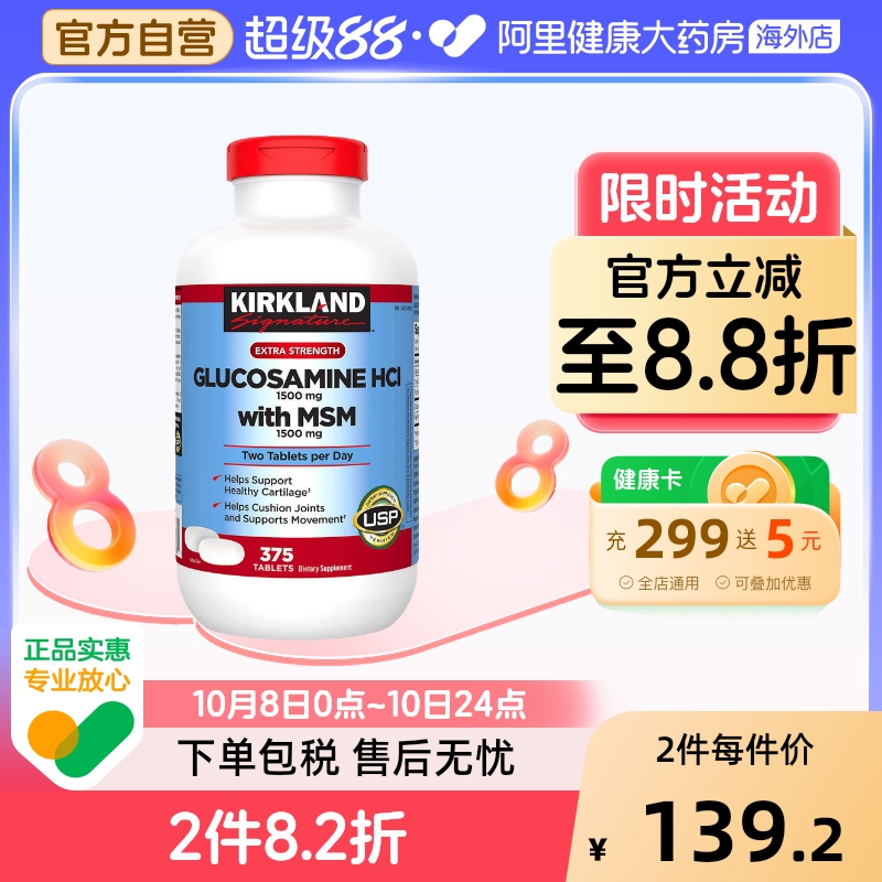 美国Kirkland柯克兰盐酸氨基葡萄糖MSM维骨力关节软骨素 375粒