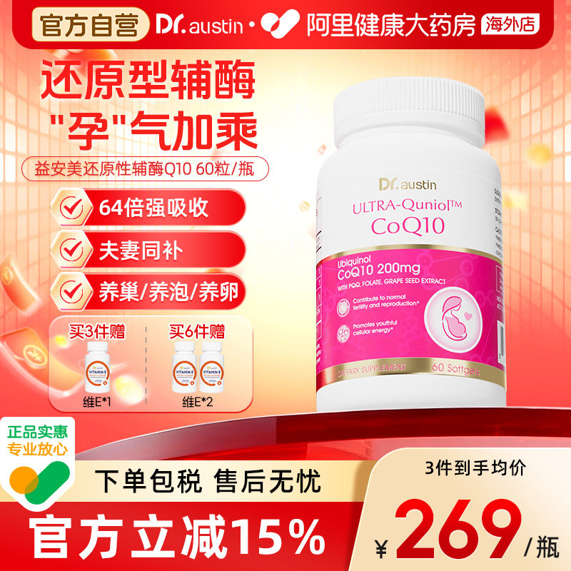 DR.AUSTIN益安美还原性辅酶Q10备孕活性线粒体PQQ女性叶酸60粒/瓶