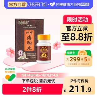 港版永明神盾肾宝海狗丸补肾虚疲乏300粒补肾丸补气血香港进口