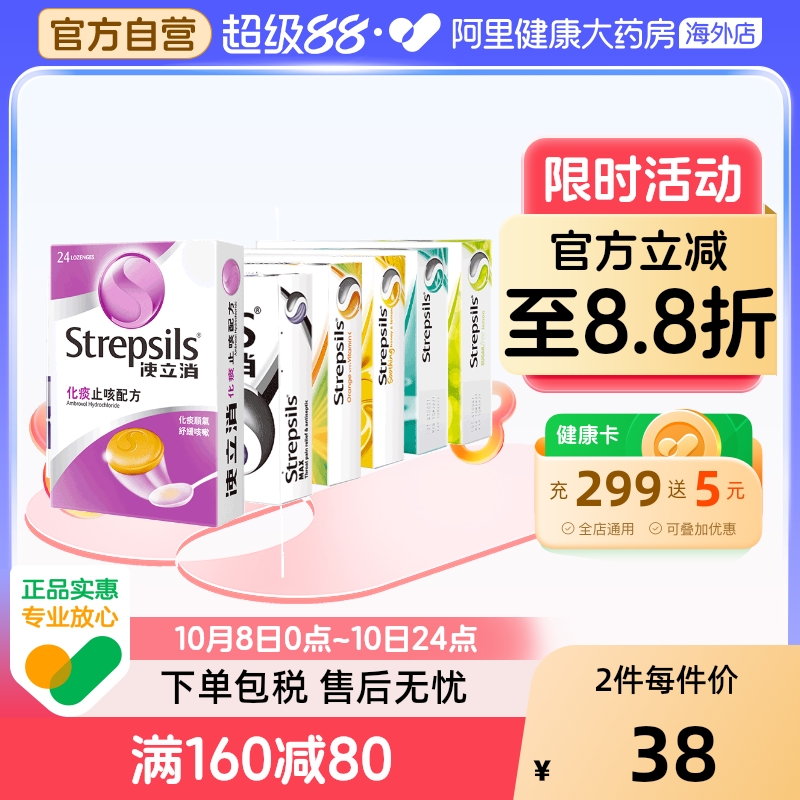 Strepsils使立消润喉糖化痰止咳含片柠檬润喉护嗓特效清凉喉片
