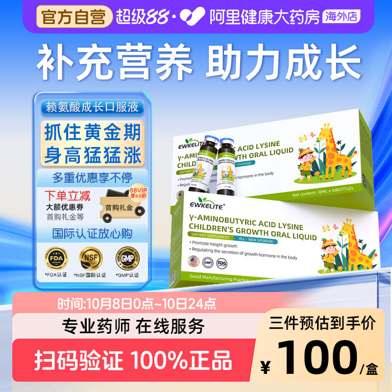 EWKELITE氨基丁酸赖氨酸儿童成长