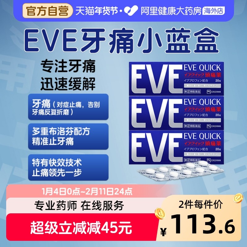 EVE止痛药头疼布洛芬日本止疼药进口痛经正品官方小蓝片头痛蓝色,OTC药品/国际医药,国际解热镇痛用药,淘宝优惠券,粉丝福利购,淘宝优惠卷
