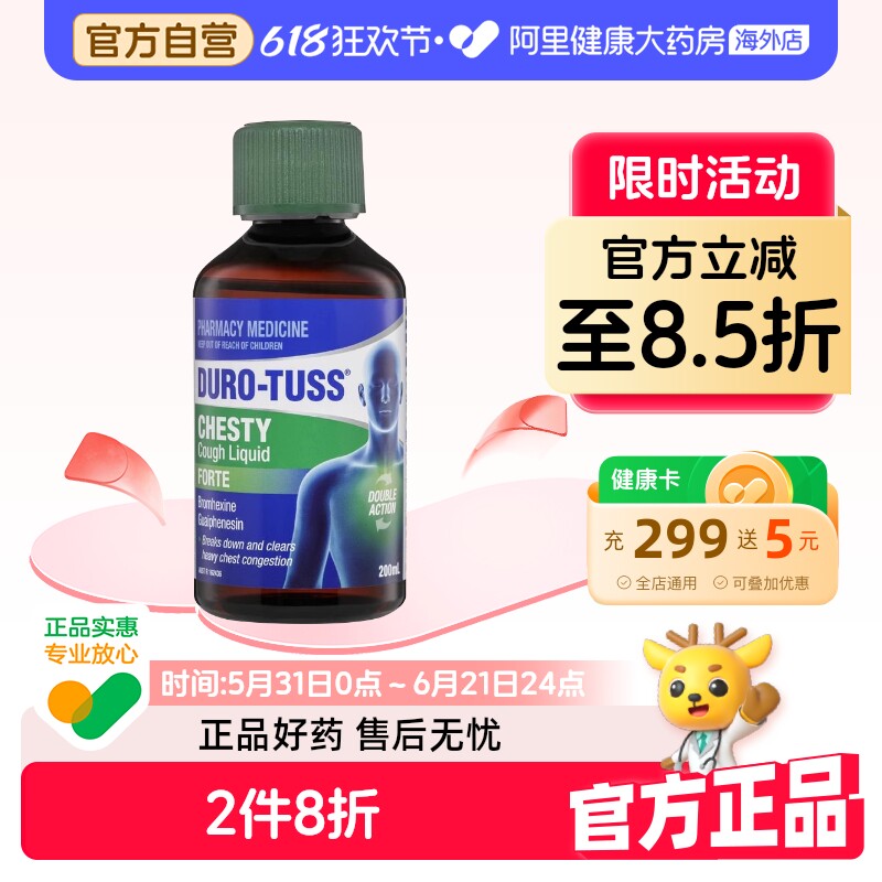 Duro-Tuss成人止咳化痰糖浆200ml止咳药咳嗽药澳洲进口感冒口服液