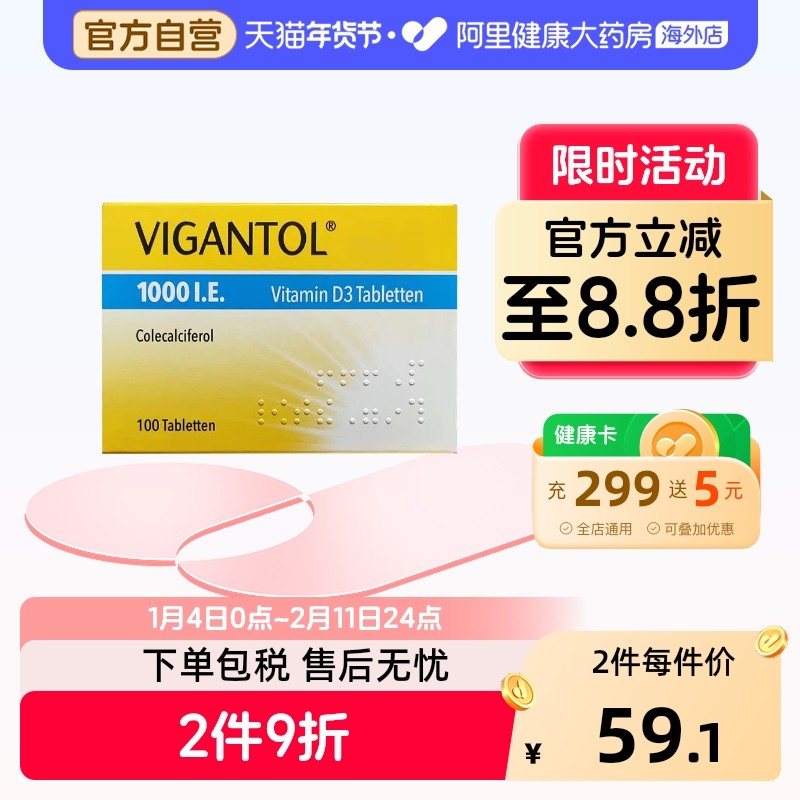 德国进口Vigantol钙片D1000维生素D3无氟（2岁+婴幼儿）补钙100片,OTC药品/国际医药,国际维矿物质药品,淘宝优惠券,粉丝福利购,淘宝优惠卷