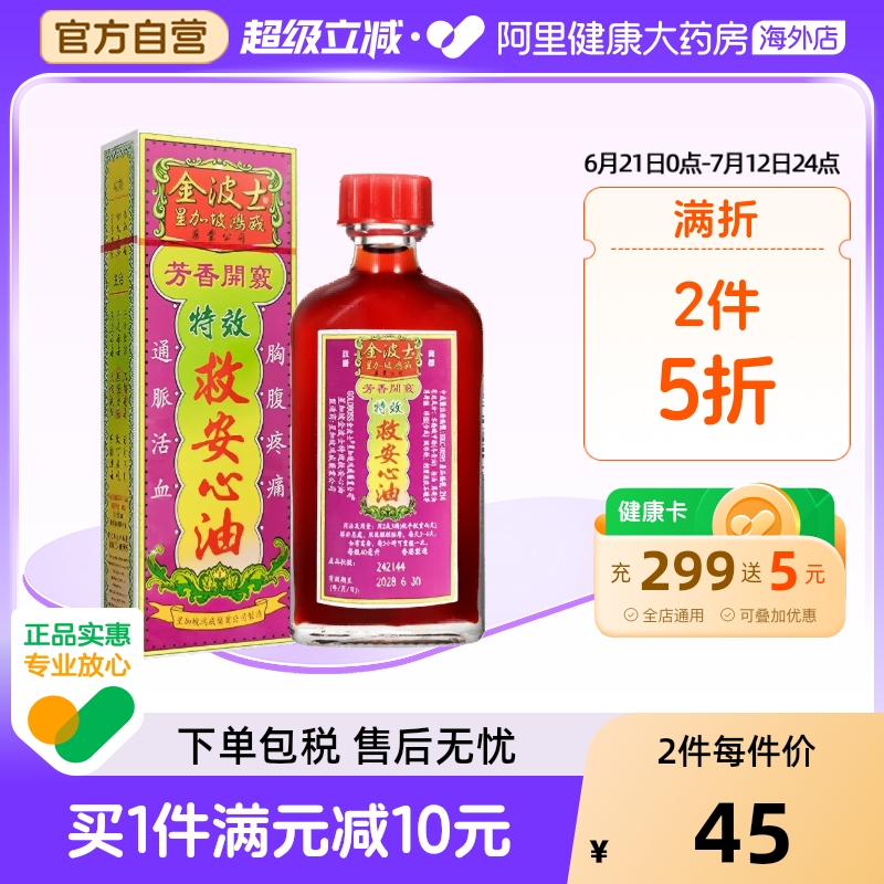 舒缓心腹绞痛 心闷惊悸 菜鸟保税，现货直发
