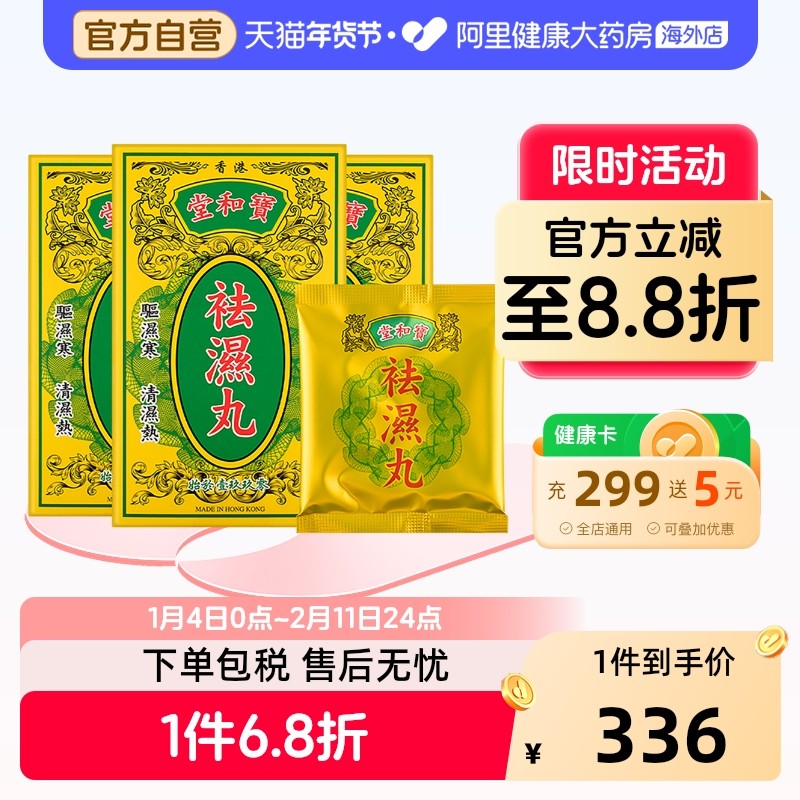 【3件装】中国香港宝和堂祛湿丸50g 除湿消浮肿草本去湿健脾补气,保健食品/膳食营养补充食品,其他膳食营养补充剂,淘宝优惠券,粉丝福利购,淘宝优惠卷