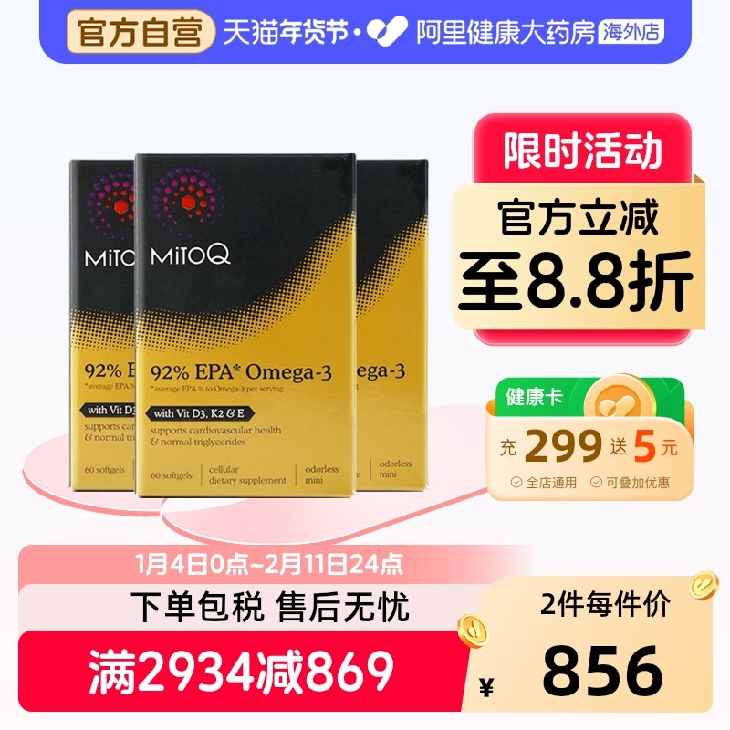 MitoQ深海鱼油omega3呵护心脑眼健康中老年高含量EPA软胶囊官方,保健食品/膳食营养补充食品,鱼油/深海鱼油,淘宝优惠券,粉丝福利购,淘宝优惠卷
