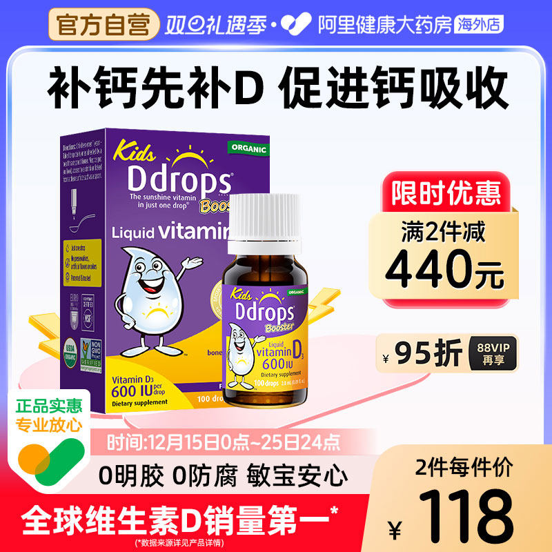Ddrops滴卓思旗舰店婴幼儿童d3滴剂维生素d宝宝补钙婴儿1岁-18岁