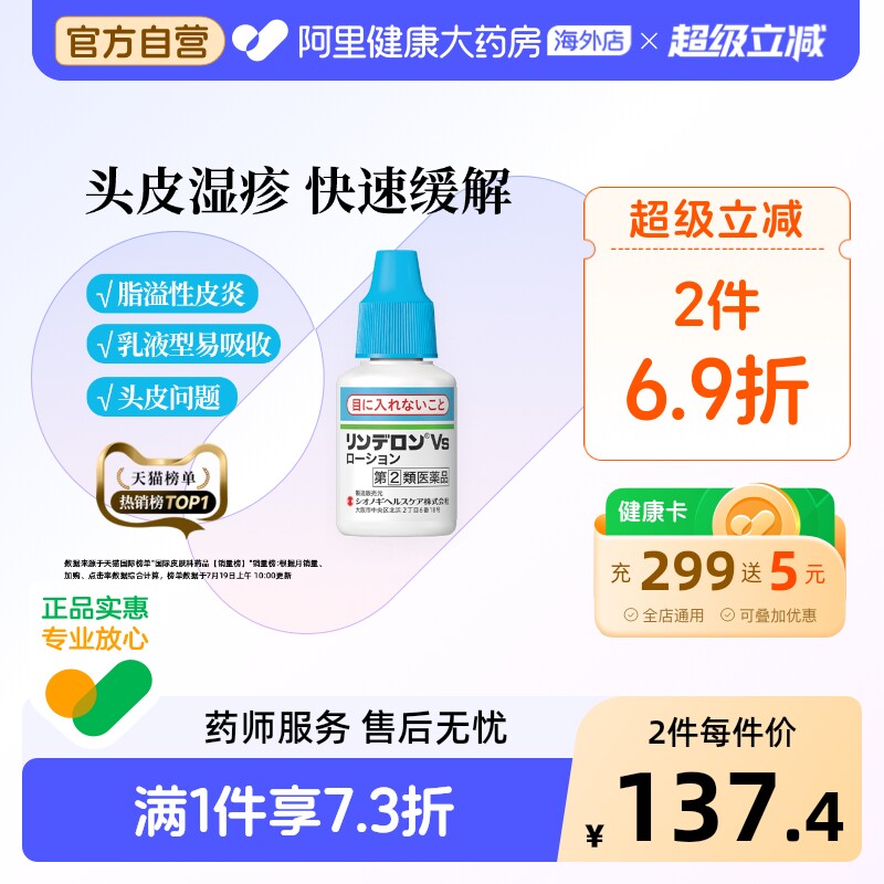 盐野义灵的融VS乳液10g湿疹日本乳膏进口药膏软膏官方止痒消肿