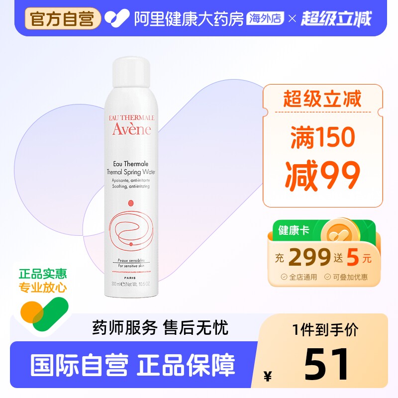 Avene雅漾舒护活泉水喷雾大喷 保湿化妆水300ml【多版本随机发