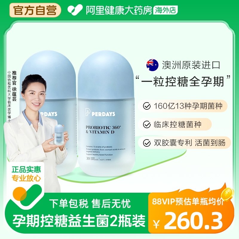 perdays益生菌2瓶女性控糖调理肠胃便秘妊娠血糖健康孕产妇专用