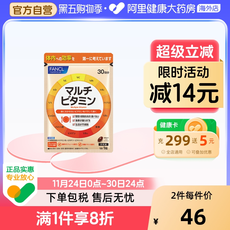 日本FANCL/芳珂复合维生素