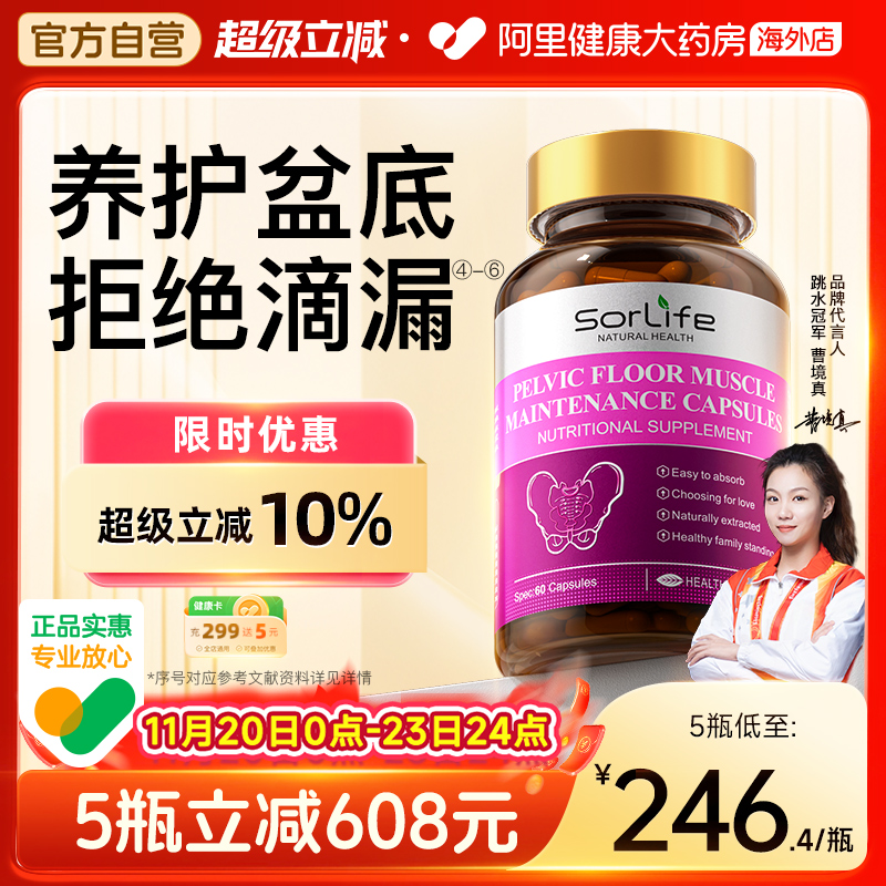 SorLife诗丽芙盆底肌 养护产后女恢复蔓越莓维生素紧致凯格尔保养
