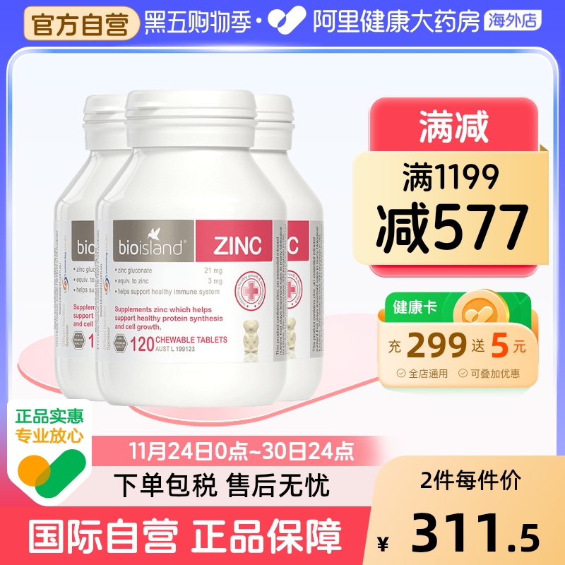 澳洲bio island婴幼儿童宝宝补锌小熊咀嚼片 锌片改善食欲120粒*3