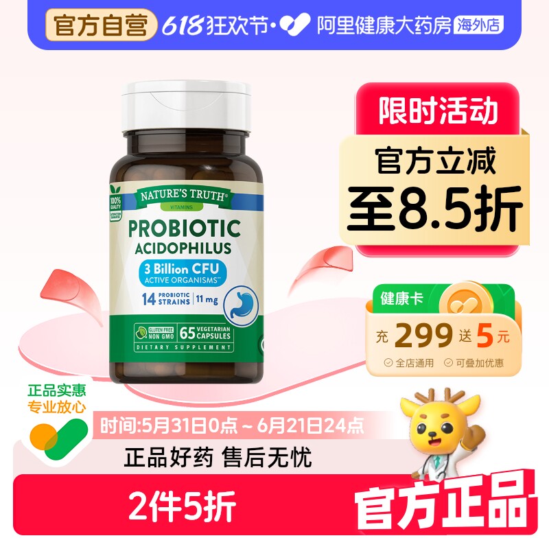 美国自然之珍肠道调节益生菌胶囊大人乳酸菌片活性肠胃健康65粒