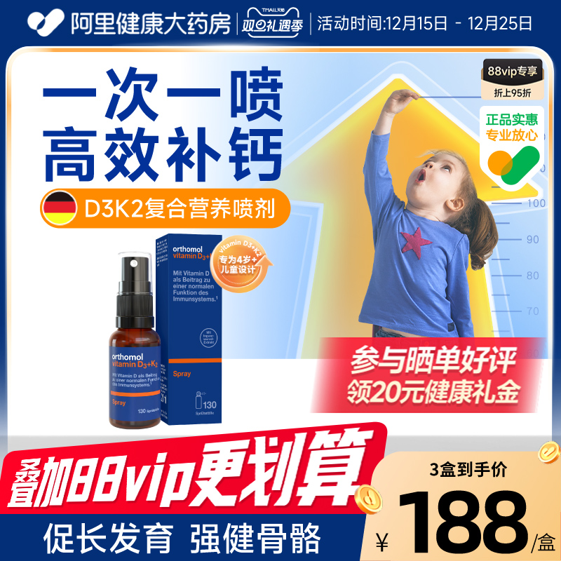 奥适宝Orthomol德国维生素d3k2液体钙维生素d营养补钙骨骼喷雾剂