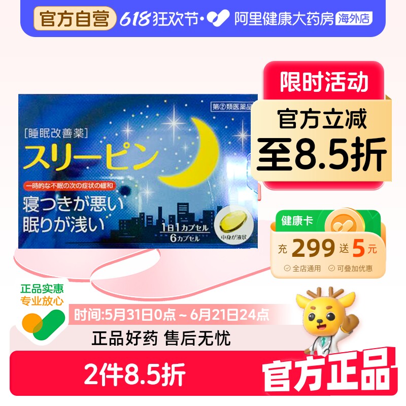 日本药王制药缓解失眠辅助睡眠片6粒 静心安稳入睡调整作息规律