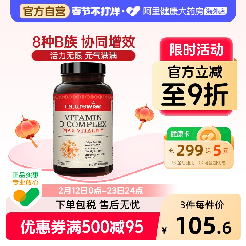 Naturewise维生素b族片多种复合维生素b2b6b12b1叶酸生物素vb代谢