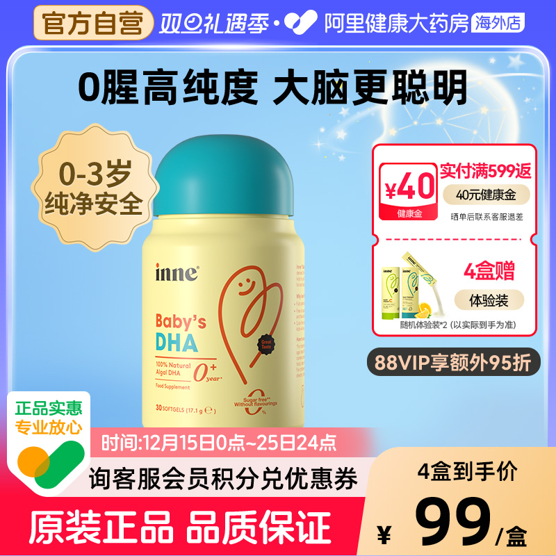 inne因你婴幼儿专用DHA宝宝儿童0岁可吃dha海藻油非鱼肝油 30粒